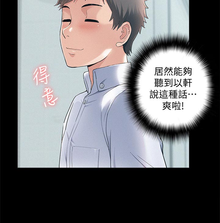 难言之瘾郑彦谢宁小说漫画,第95章：欺负2图