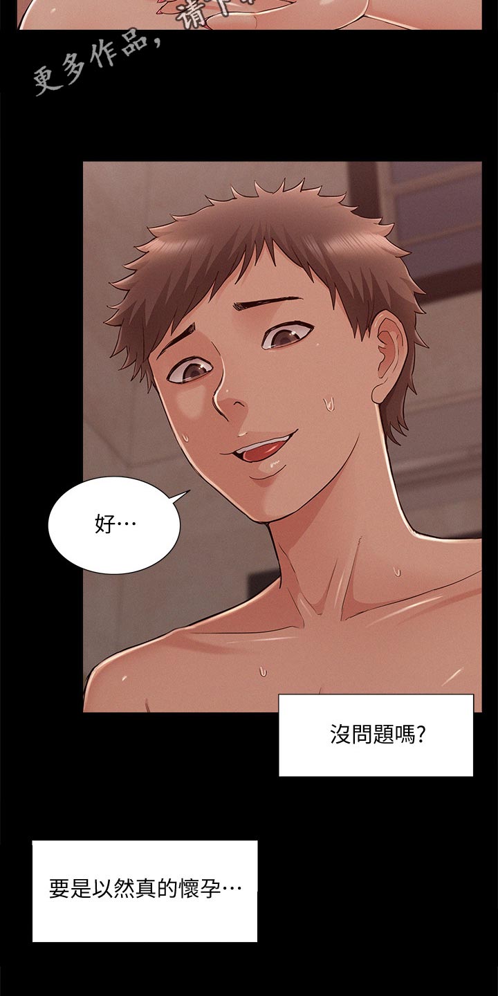 难言之隐成语大会漫画,第99章：完美伴侣2图