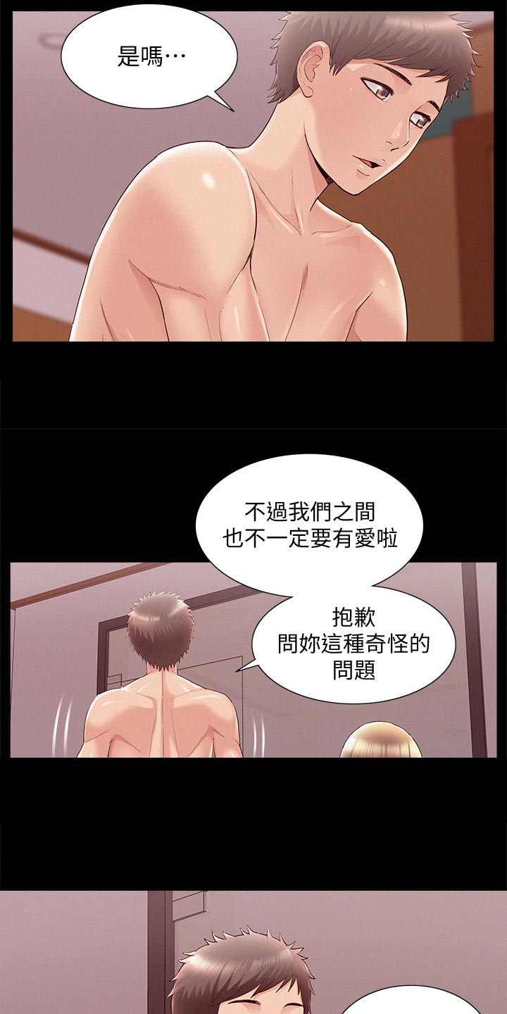 难言之瘾漫画在线阅读漫画,第79章：毫无兴趣1图