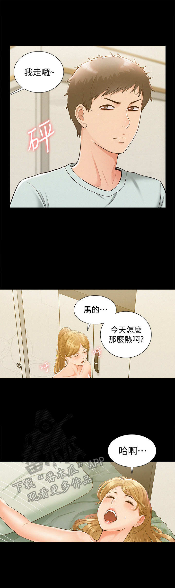 难言之瘾公子无鱼漫画,第27章：联络1图