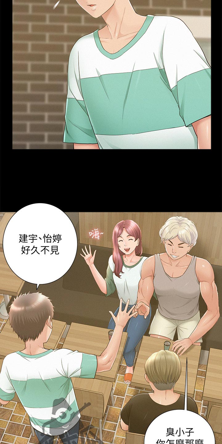 难言之隐成语大会漫画,第52章：保持距离1图