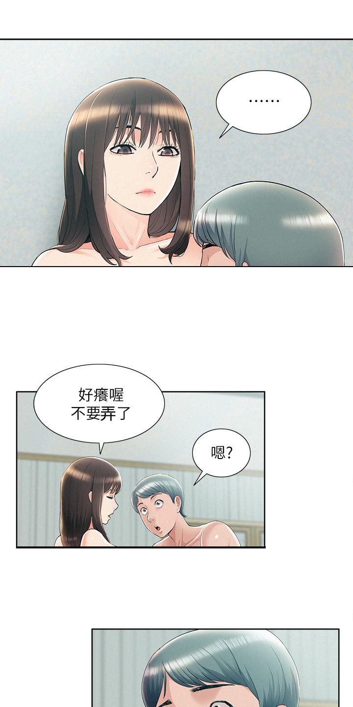 难言之瘾by富美漫画,第80章：自私鬼2图