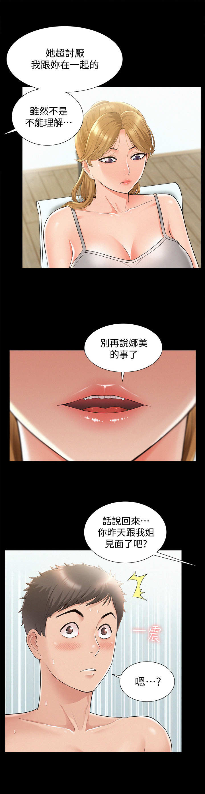 难言之隐全文免费阅读无删减漫画,第36章：恶作剧2图