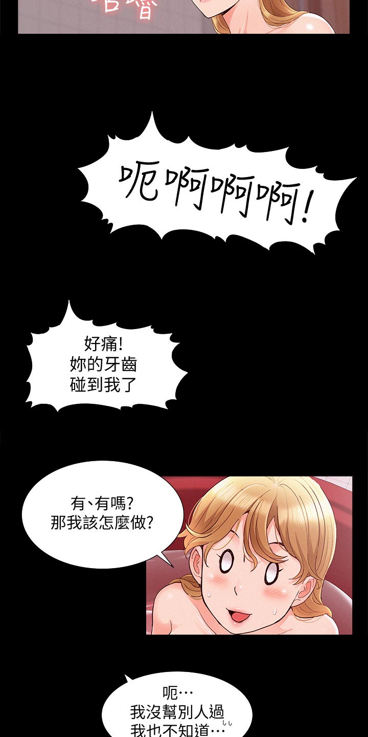 难言之隐成语大会漫画,第75章：我要亲自确认2图