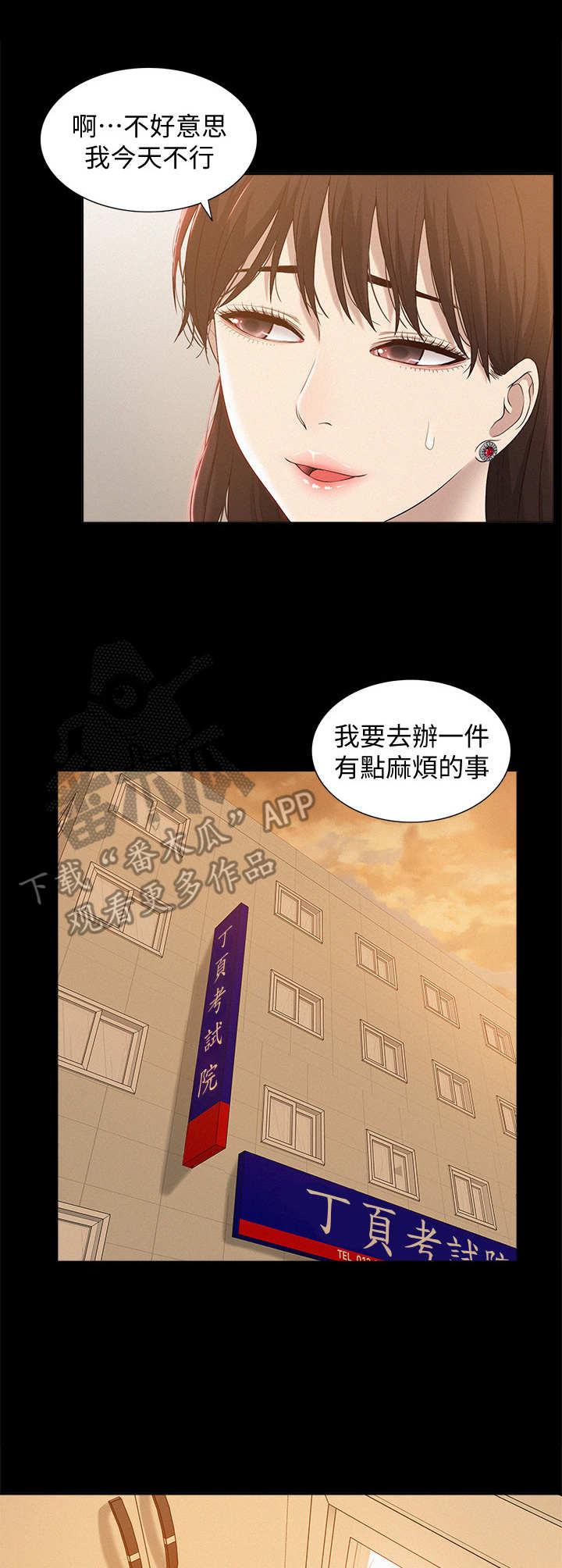 难言之隐的近义词漫画,第6章：糗大了2图