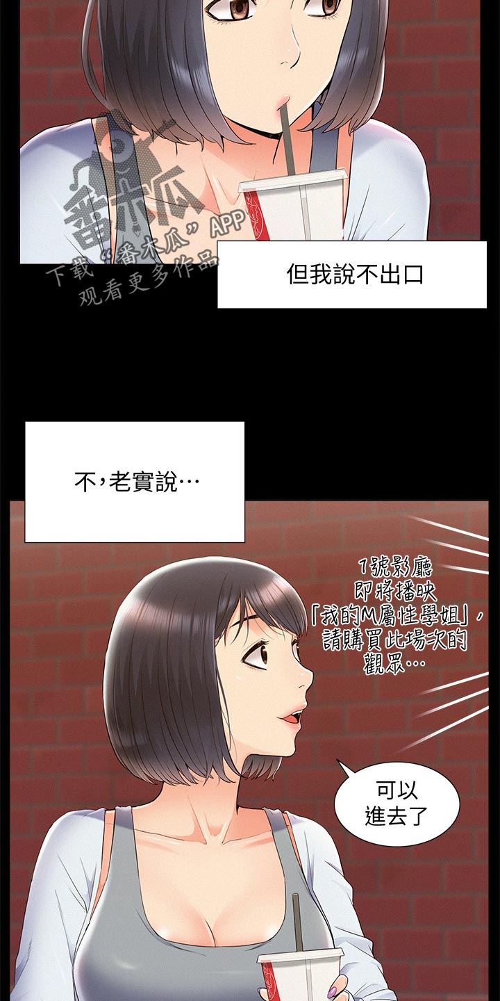 难言之隐成语大会漫画,第71章：约会1图