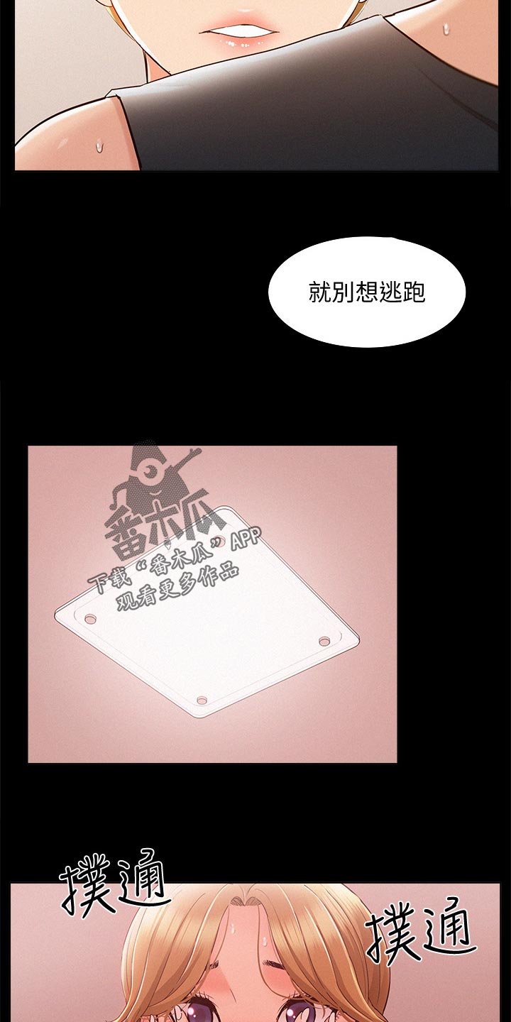 难言之瘾漫画在线阅读漫画,第49章：激将法1图