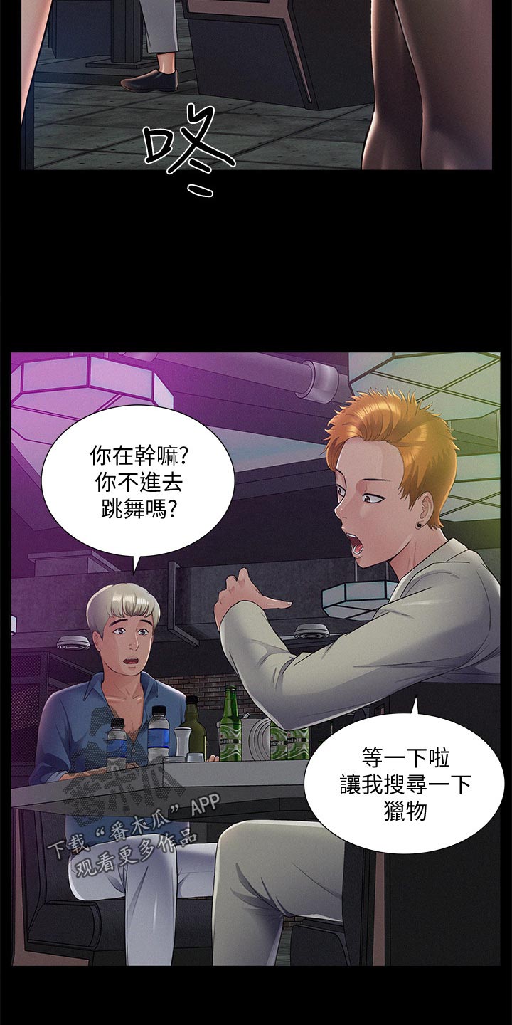 难言之隐电影漫画,第80章：自私鬼1图