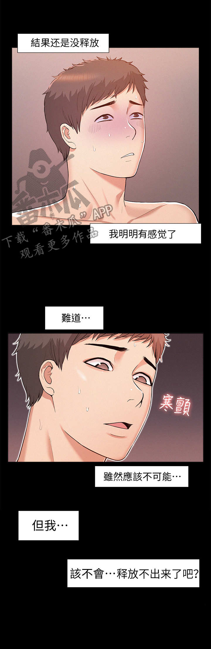 难言之隐全文免费阅读无删减漫画,第11章：不行了1图