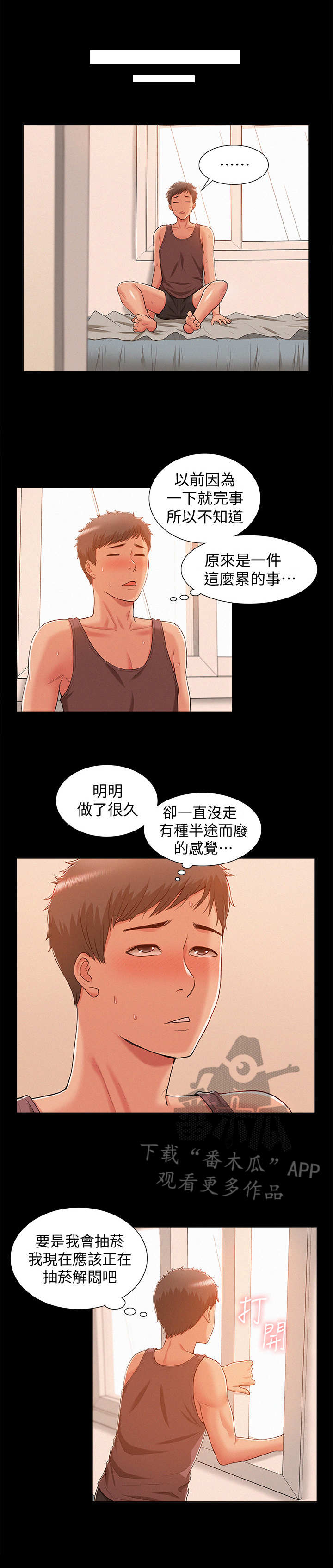 难言之瘾by富美漫画,第12章：叛逆1图