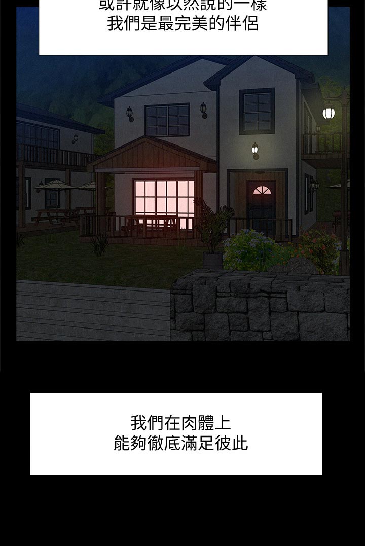 难言之瘾漫画免费在线漫画,第99章：完美伴侣2图