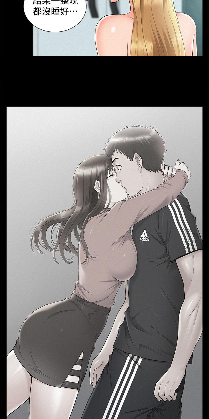 难言之隐电影漫画,第66章：判若两人1图