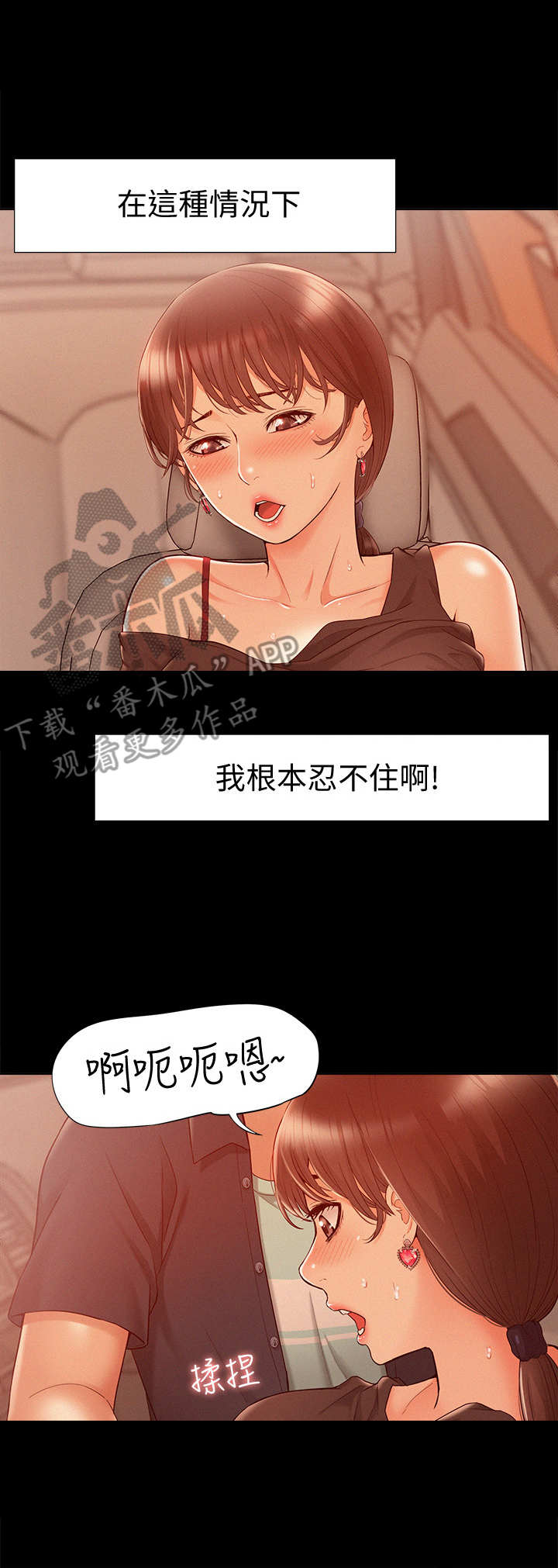 难言之瘾郑彦谢宁小说漫画,第32章：忍不住了1图