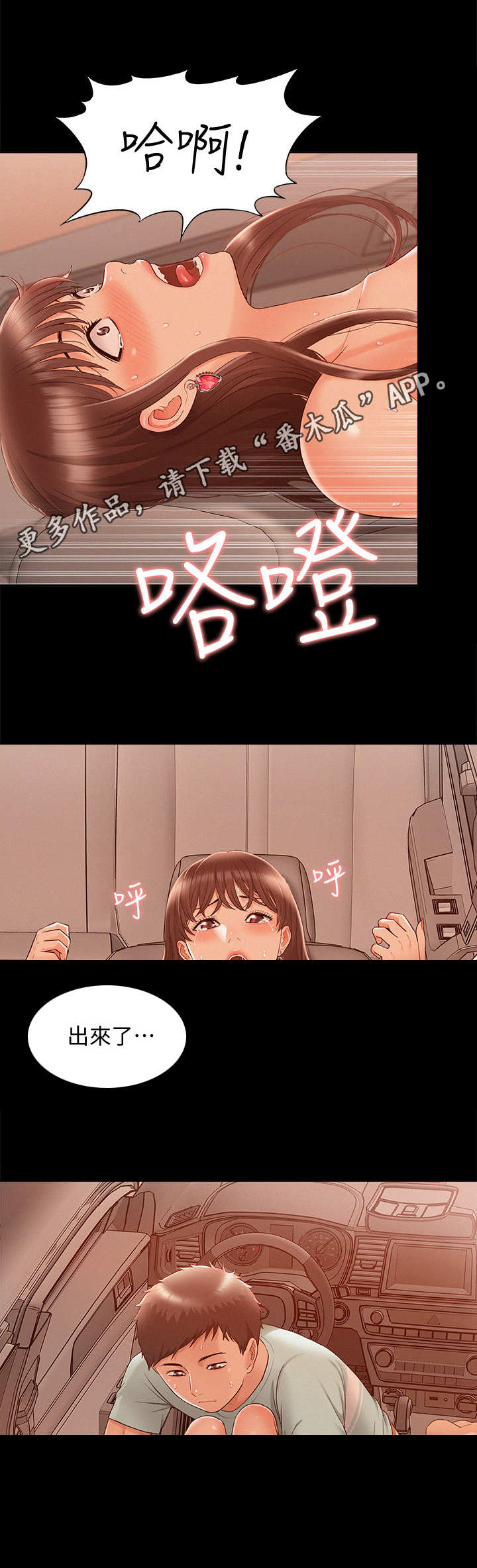 难言之隐成语大会漫画,第33章：正式开始2图