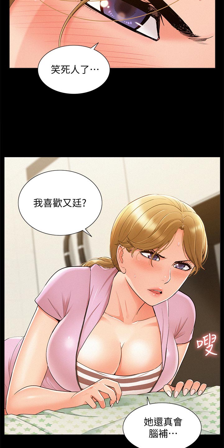 难言之隐电影漫画,第46章：胡说八道1图
