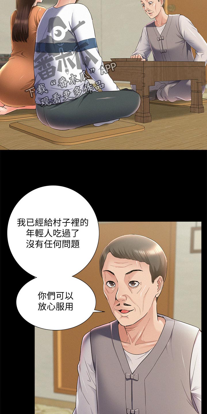 难言之隐成语大会漫画,第97章：解药1图