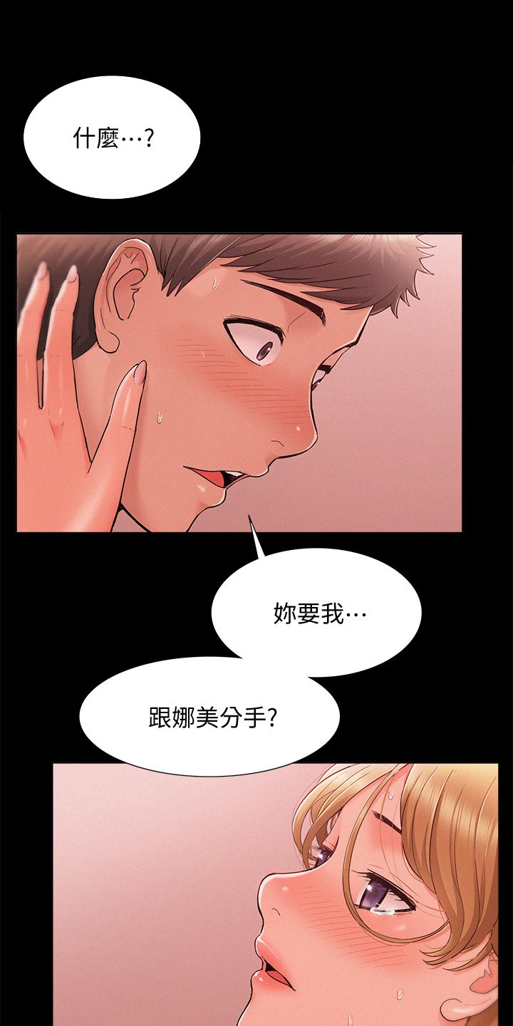 男颜之瘾漫画,第50章：要求分手1图