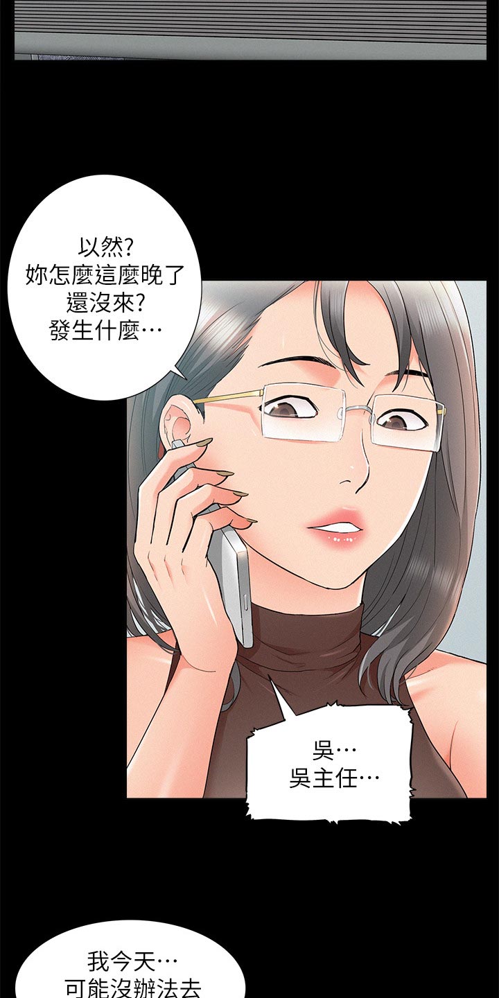 难言之瘾大结局漫画,第68章：找上门2图