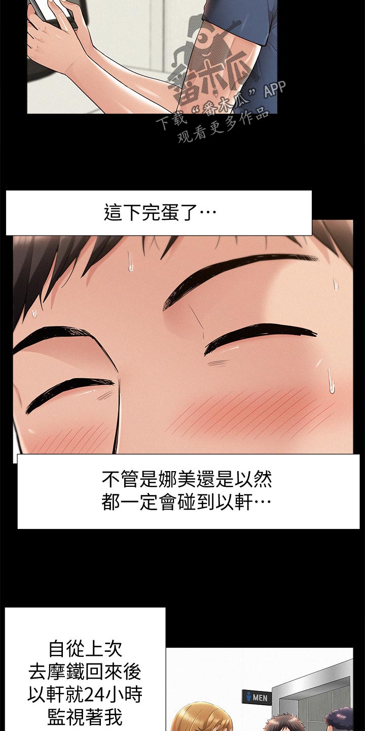 难言之欢广播剧第一期漫画,第77章：监视1图