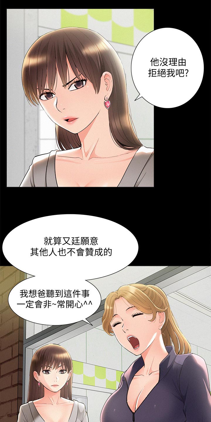 难言之瘾小说下载漫画,第93章：最好的笑话2图