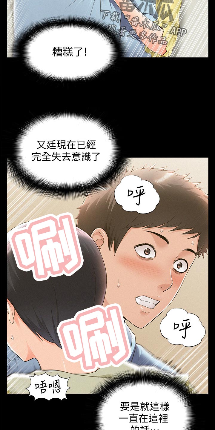 难言之瘾陌寻桑txt下载漫画,第88章：药效发作2图