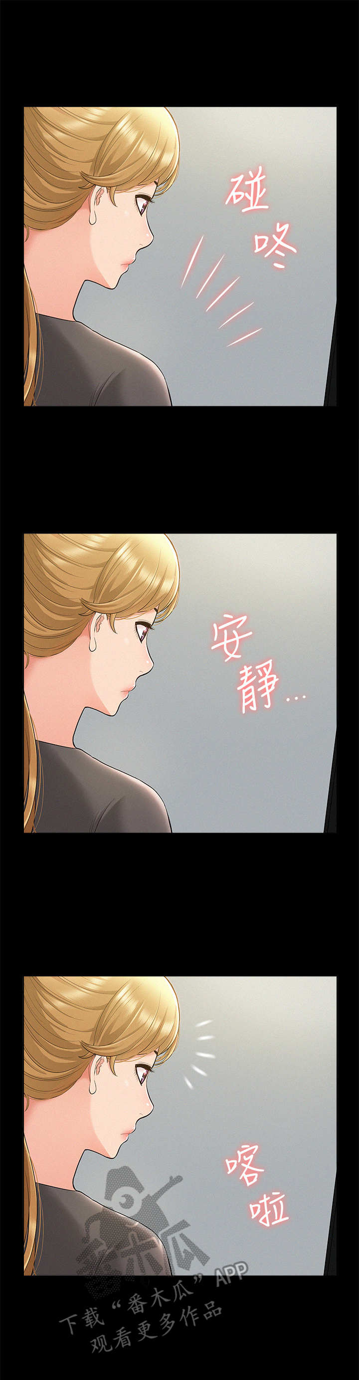 难言之瘾漫画,第26章：训斥2图