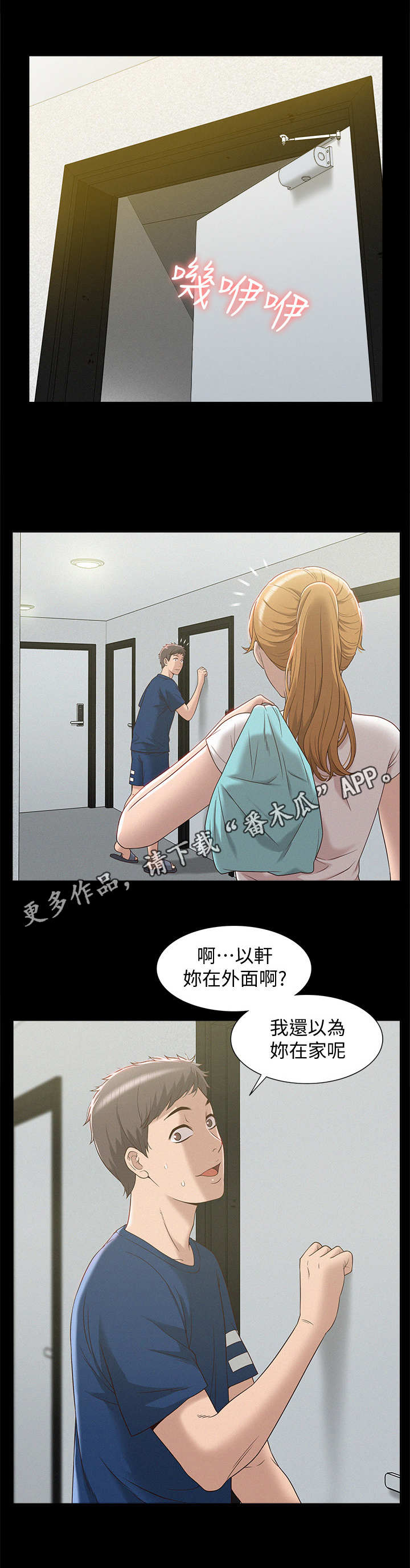 难言之瘾小说完整版漫画,第7章：低声下气2图