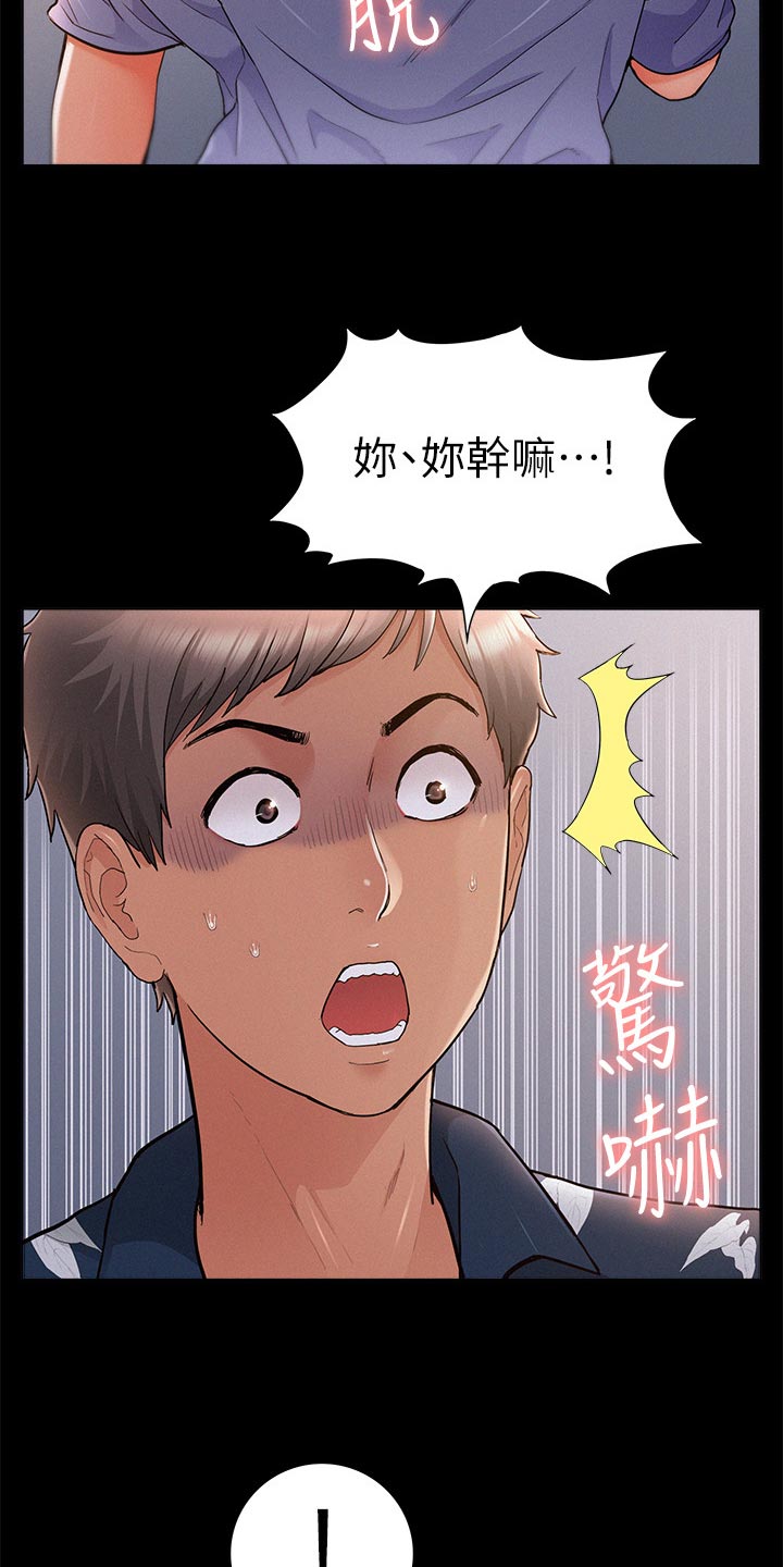 难言之瘾2漫画,第55章：踩水2图