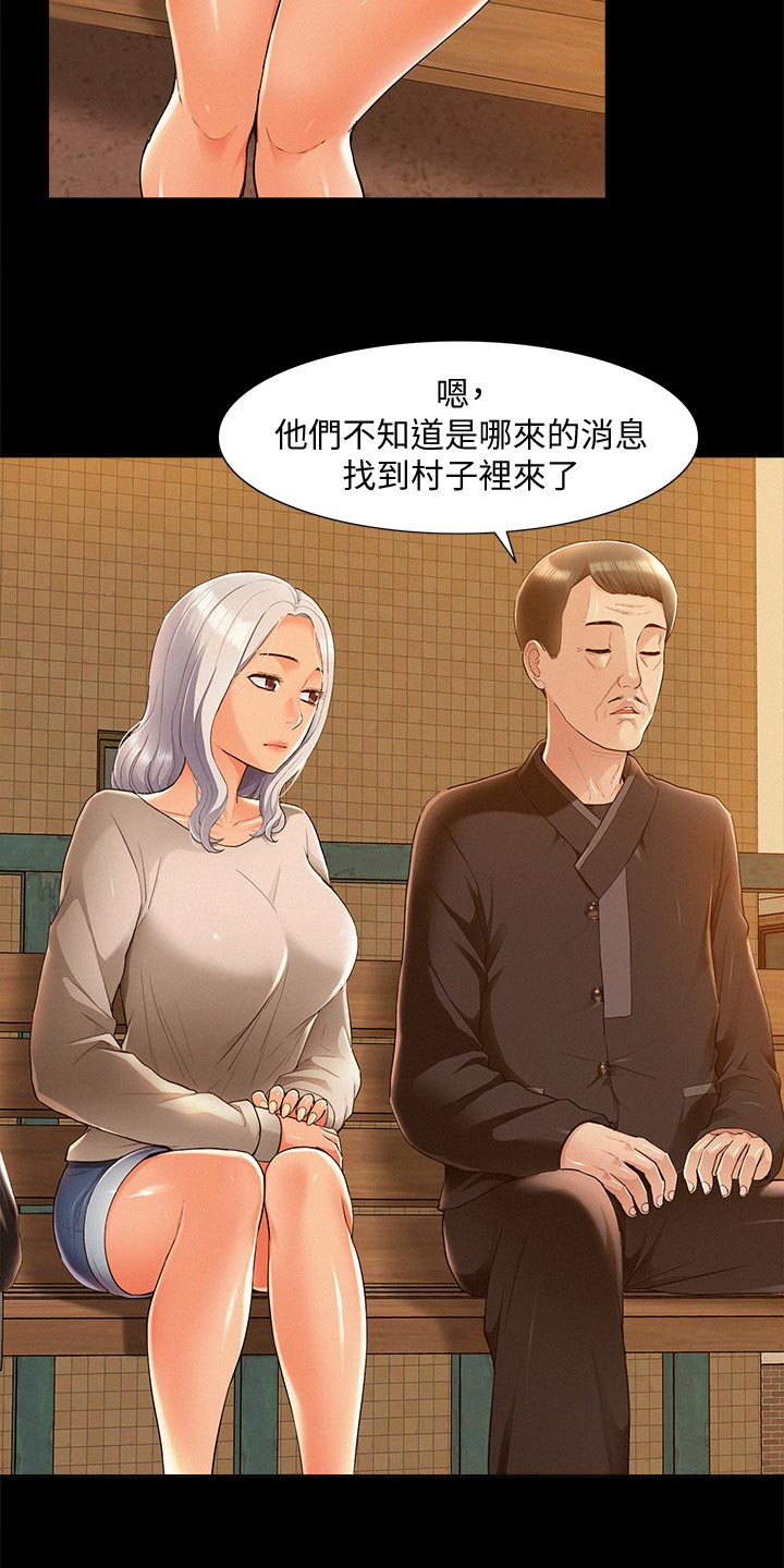 难言之瘾漫画,第97章：解药2图