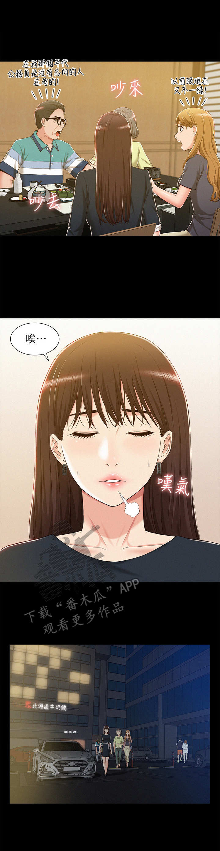 难言之瘾by富美漫画,第12章：叛逆2图