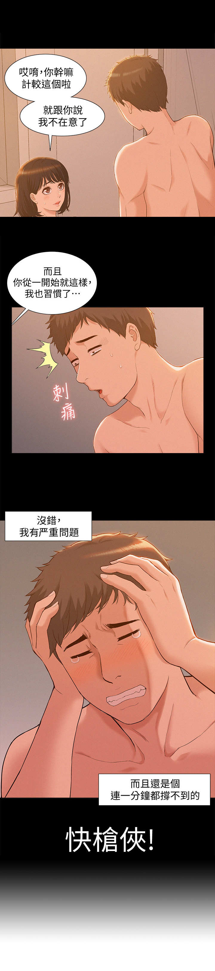 难言之瘾李暮夕小说全文免费阅读漫画,第1章：缺点1图