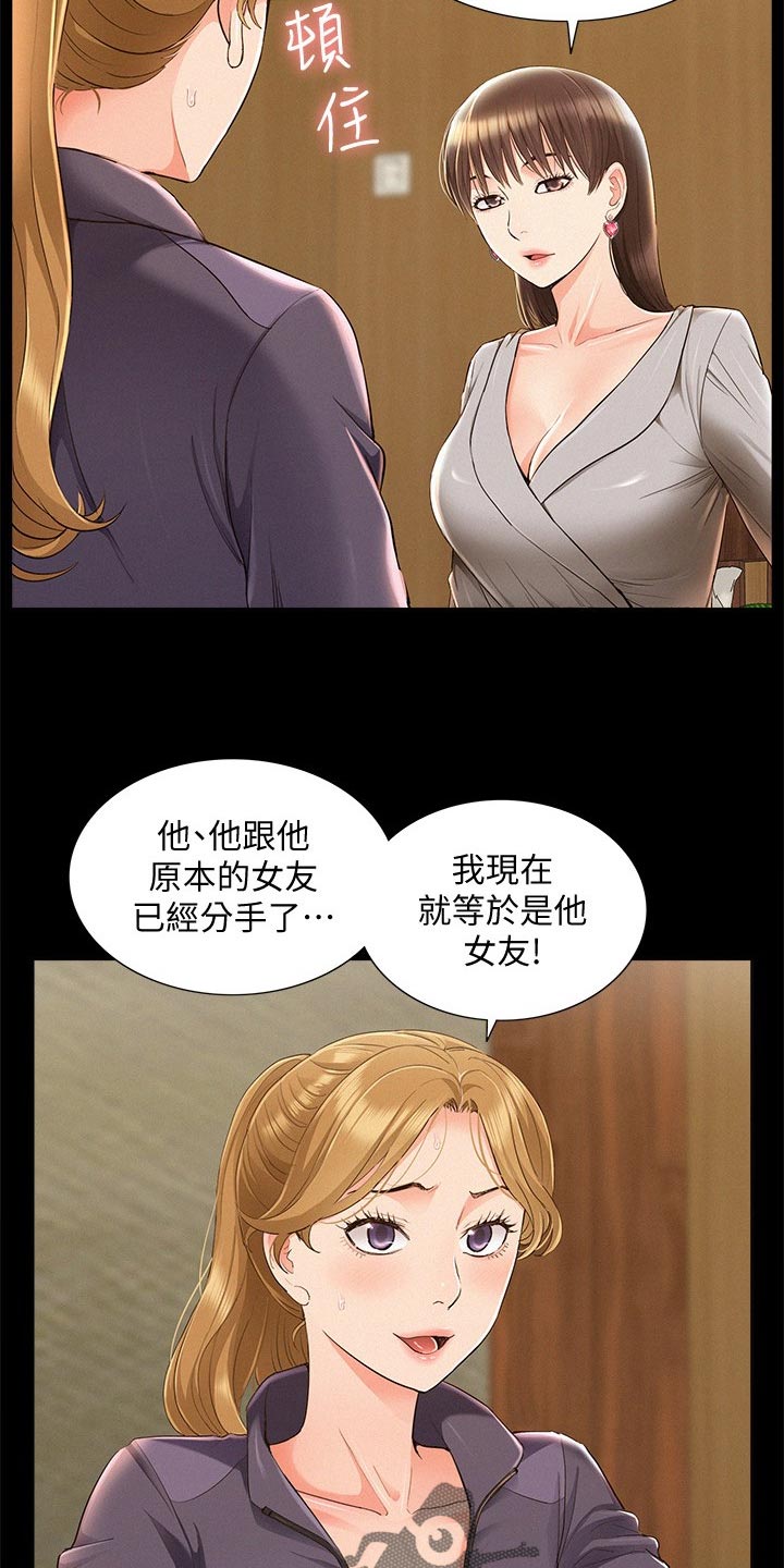 难言之隐的近义词漫画,第86章：发神经2图