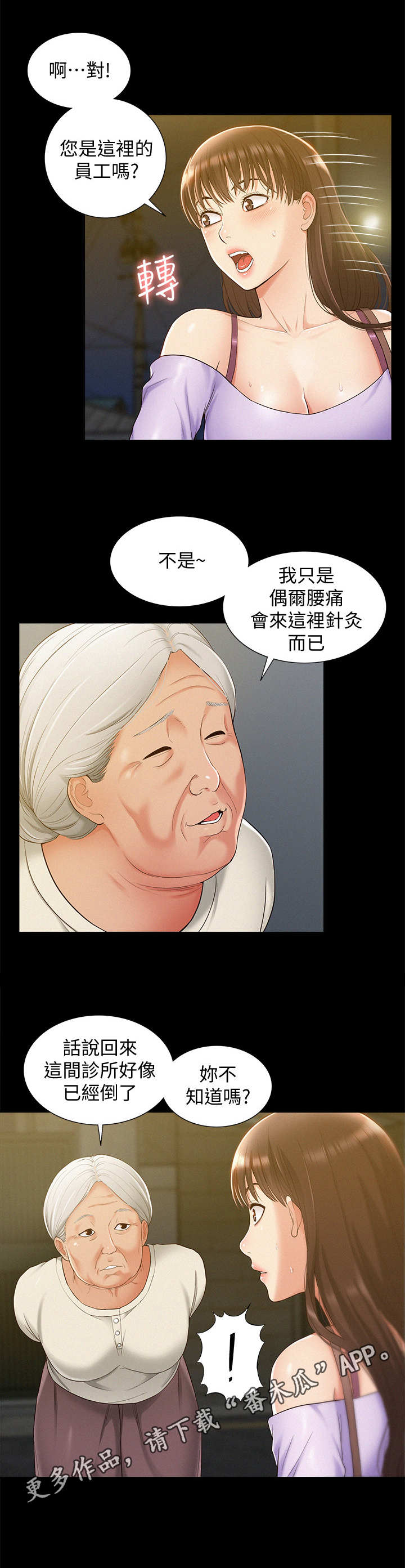 难言之瘾by富美漫画,第24章：倒闭了1图