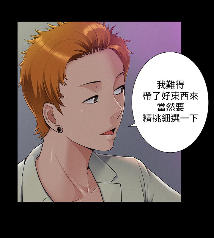 难言之隐电影漫画,第80章：自私鬼2图