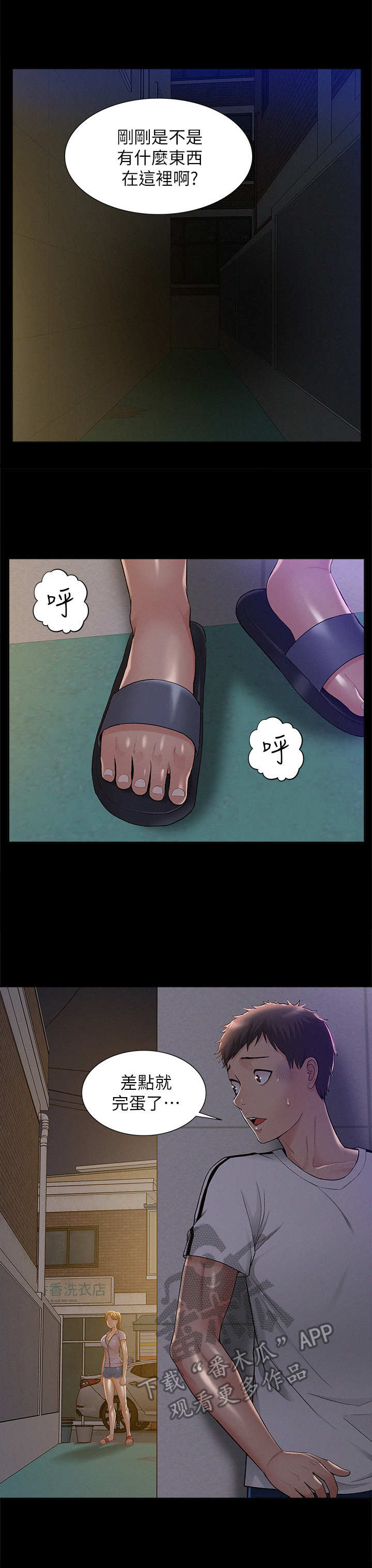 难言之隐成语大会漫画,第37章：躲躲藏藏2图