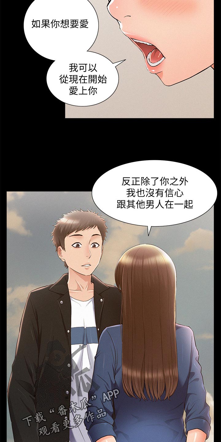 难言之隐完整版免费观看漫画,第99章：完美伴侣2图