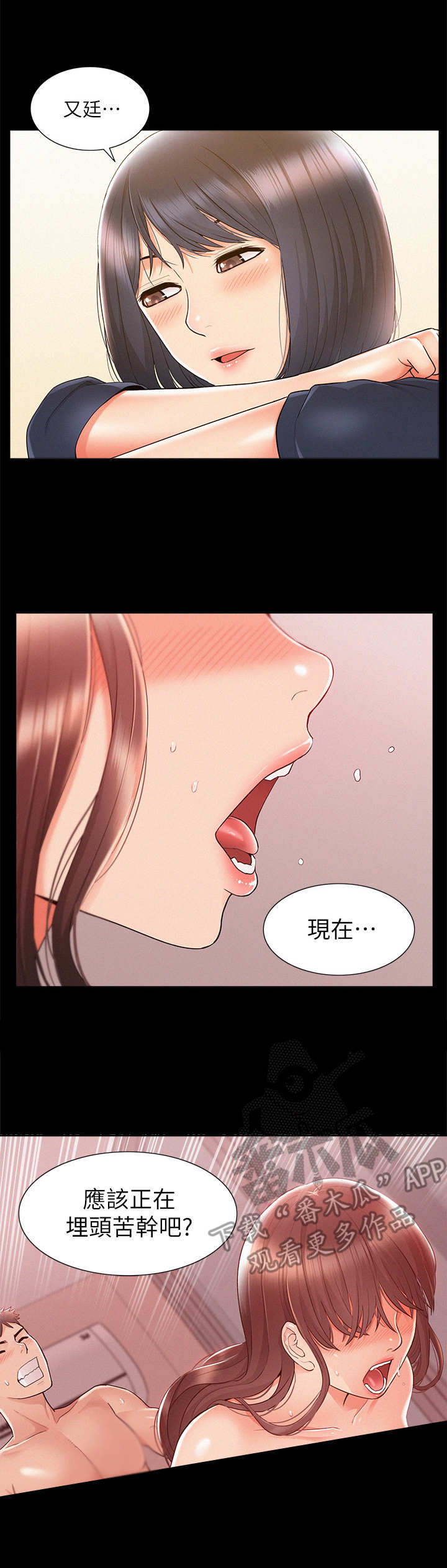 难言之隐的苦衷漫画,第43章：最后一次2图