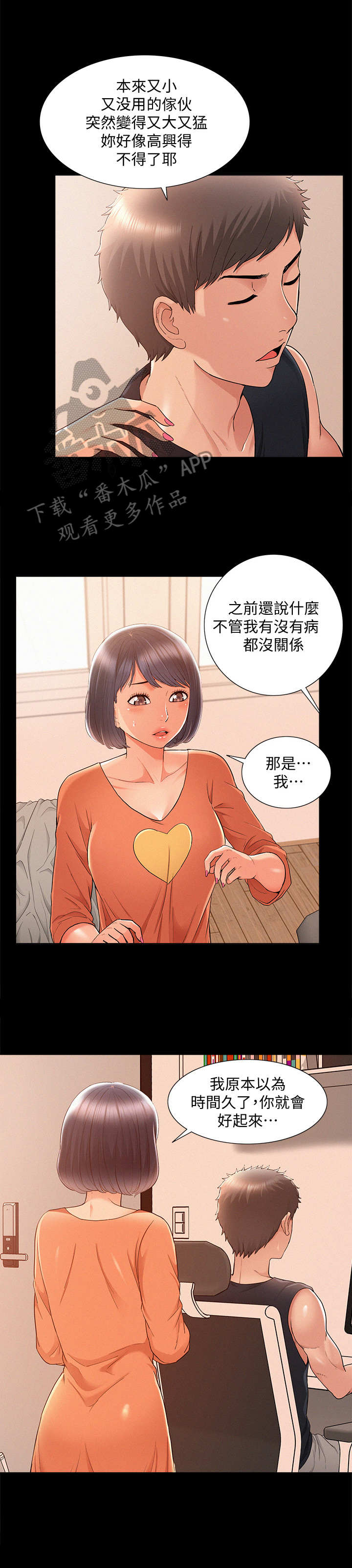 难言之瘾小说txt下载漫画,第45章：不耐烦2图