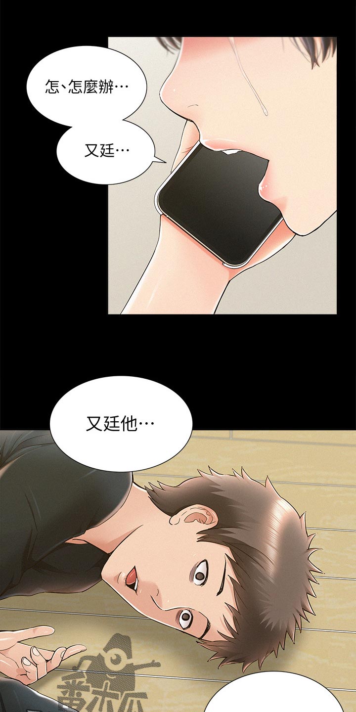 难言之瘾by富美漫画,第87章：电话求助2图