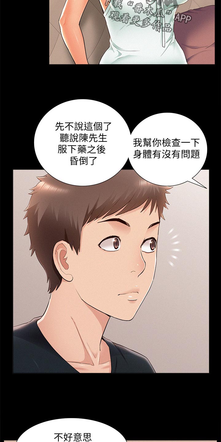 难言之隐成语大会漫画,第91章：体检1图