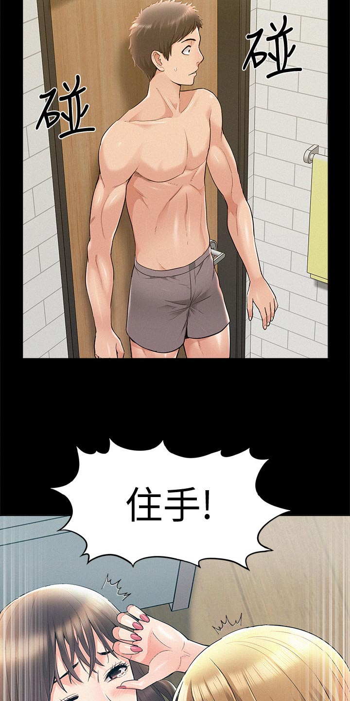 难言之隐成语大会漫画,第69章：现场抓包1图