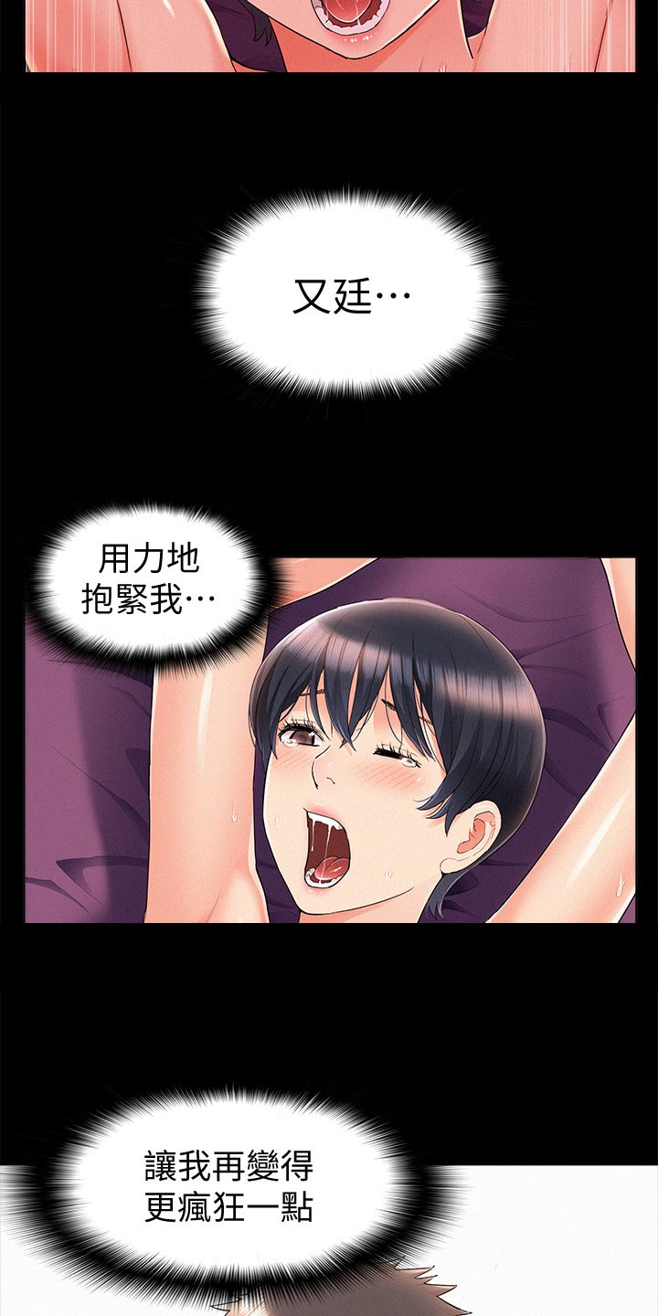 难言之欢广播剧全一期漫画,第82章：询问来源2图