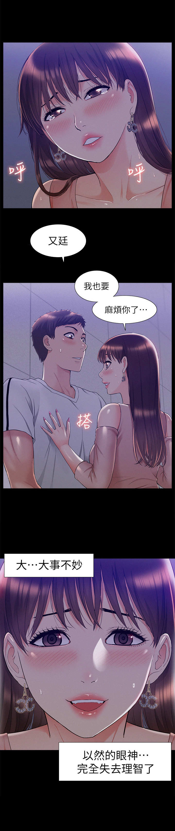 男颜之瘾漫画,第38章：很好吃1图