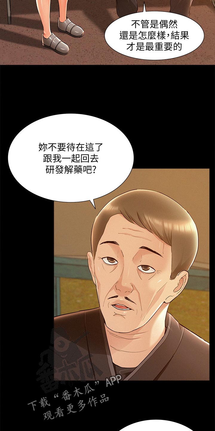 难言之隐是什么意思解释漫画,第97章：解药2图