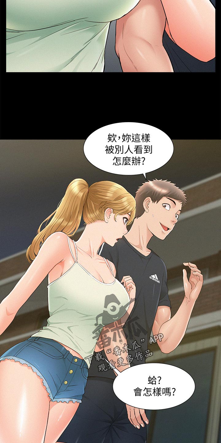 难言之瘾2漫画,第63章：解释2图