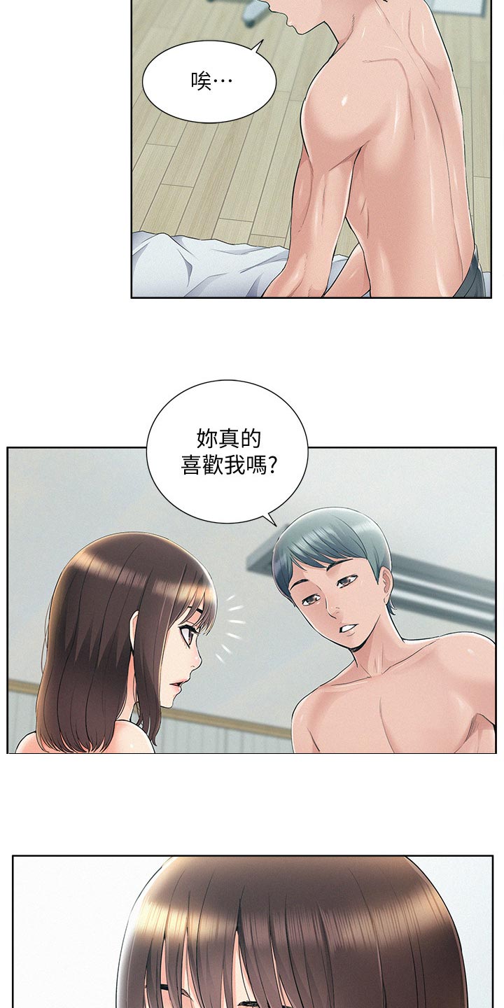 难言之隐by蓝淋全文漫画,第80章：自私鬼2图