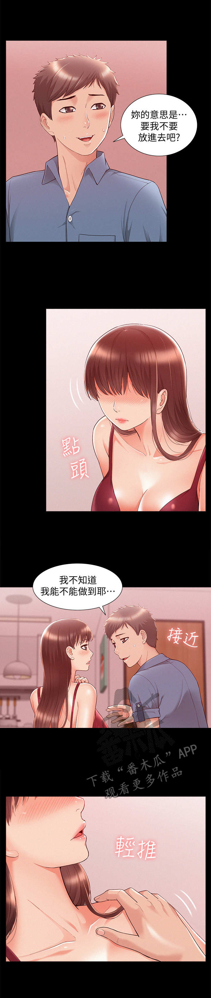 难言之隐by蓝淋全文漫画,第42章：老实一点2图