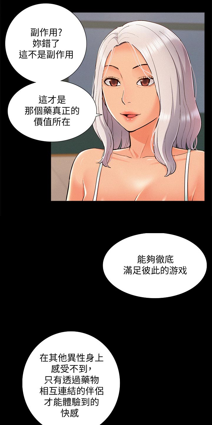 难言之隐漫画免费阅读韩漫屋漫画,第91章：体检1图