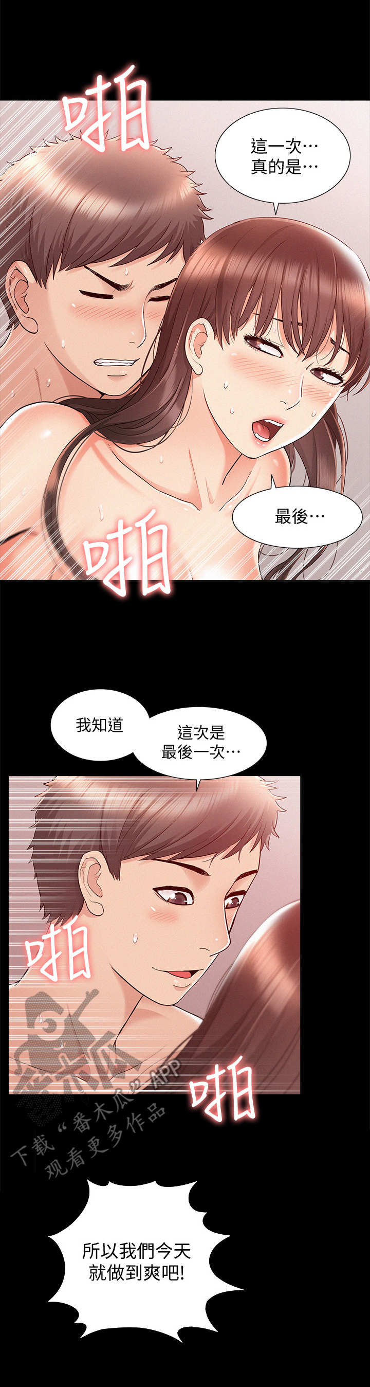 男颜之瘾漫画,第44章：永无止境1图