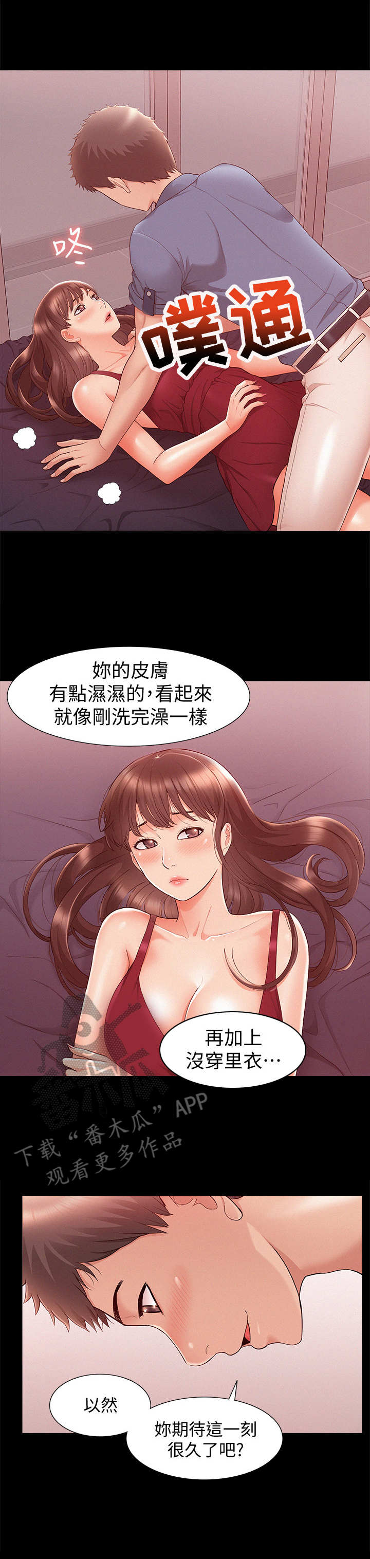 难言之瘾陌寻桑txt下载漫画,第42章：老实一点1图